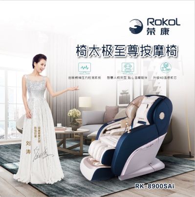荣康按摩椅