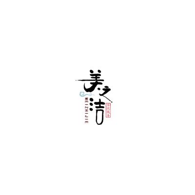 保洁清洗