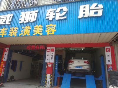汽车装饰轮胎保养