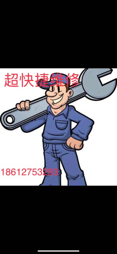 万能家庭维修