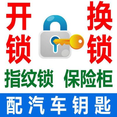 锁具维修安装