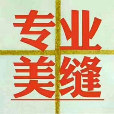 瓷砖美缝