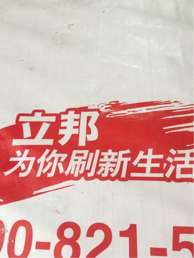 墙面刷新