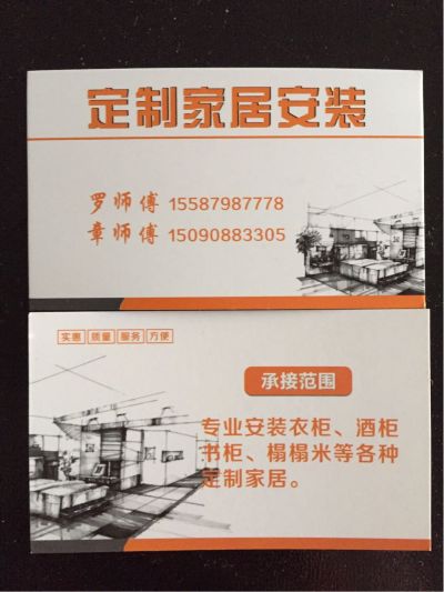 定制家具安装
