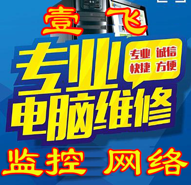 监控安装工程电脑维修组装网络布线数据恢复