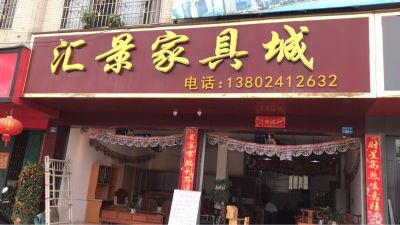 专业安装家具