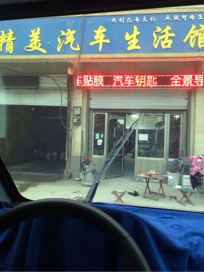 汽车装具汽车美容