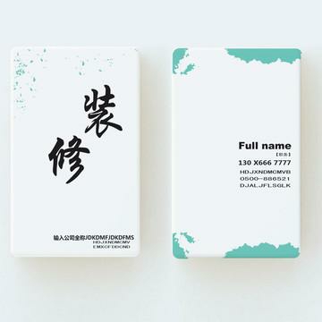 家装