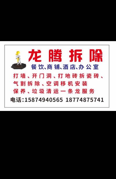 拆除打墙改造专业拆除气割