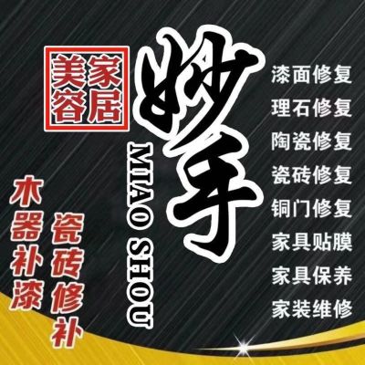 保养贴膜维修专业家具美容修复保养贴膜修复贴膜