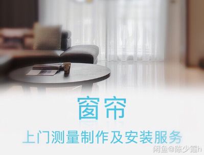 专业窗帘安装专业窗帘安装窗帘安装师傅窗帘家装师傅