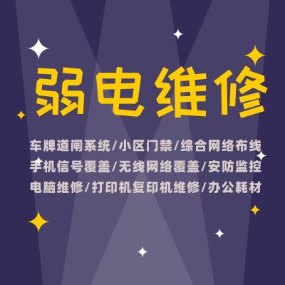 弱电工程电脑电脑维修网络布线打印机维修