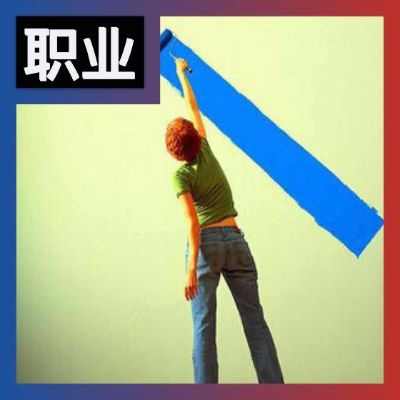 油漆工