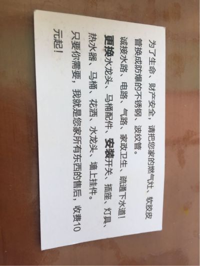 各种安装维修