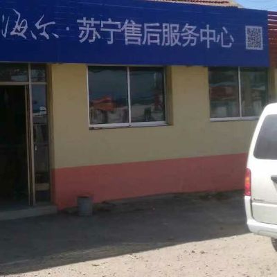 安装维修