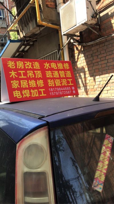 水电木工师傅