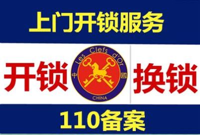 开锁