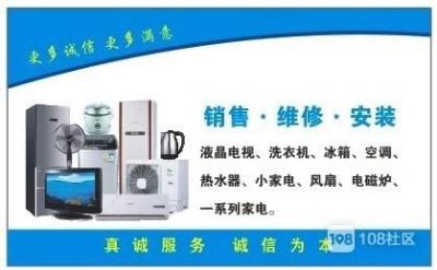 家电安装维修