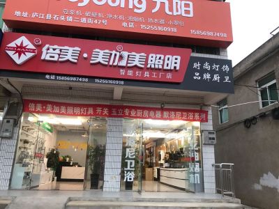 灯具厨卫安装