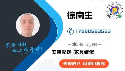 家具安装维修