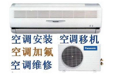 空调移机维修