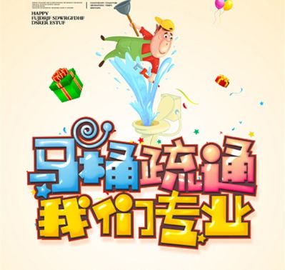 管道疏通马桶疏通下水道疏通地漏疏通