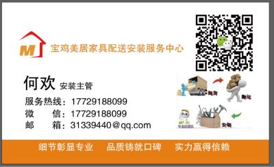 家具配送安装