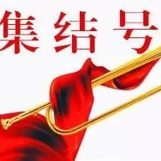 安装