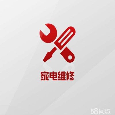 家电维修