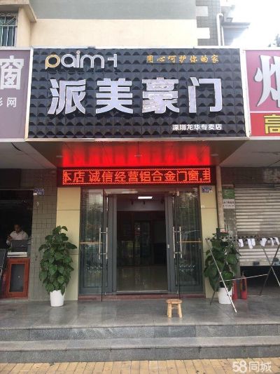 派美门窗