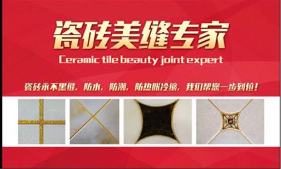 专业瓷砖美缝瓷砖美缝
