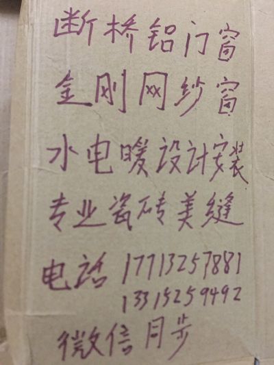 断桥铝门窗纱窗纱门护栏电上下水暖瓷砖美缝