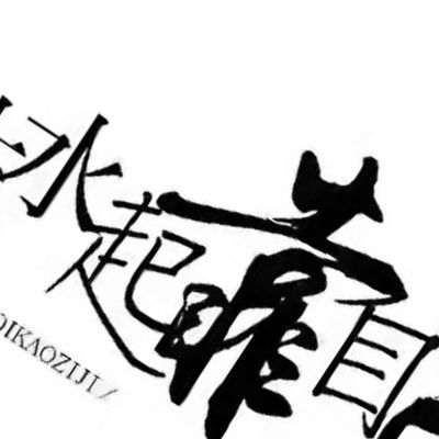 木电家具灯具