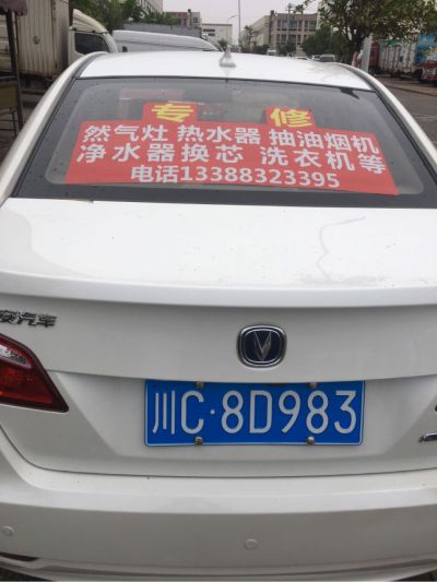 专业维修安装
