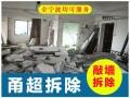 甬超拆除