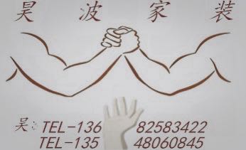 家具售后安装