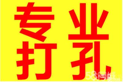 打孔钻孔取孔