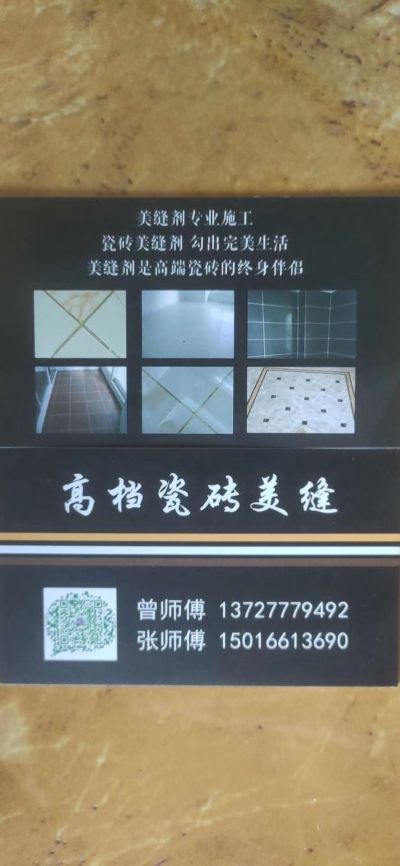 专业瓷砖美缝