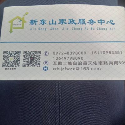 家政服务