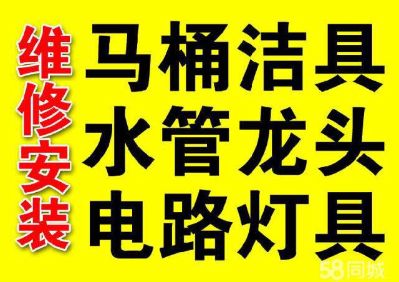 水电维修