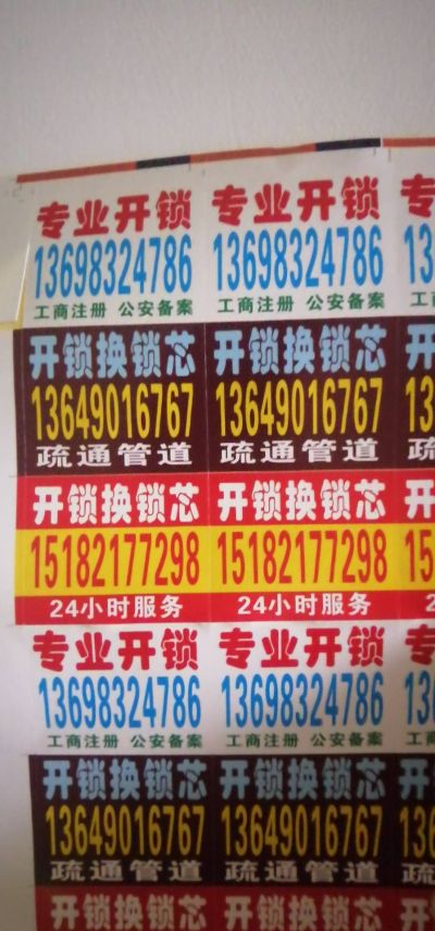 开换锁疏通安