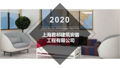 装修