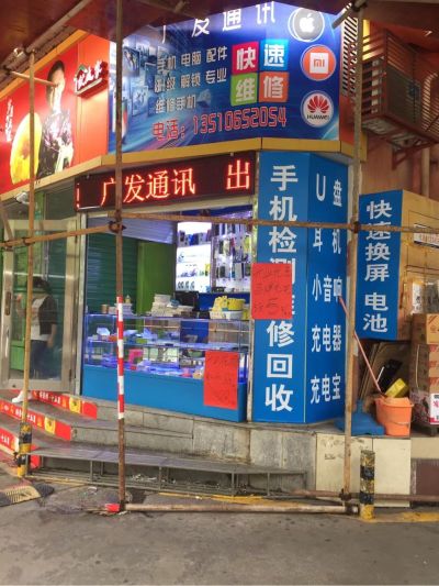 手机维修