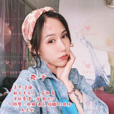 美甲美睫纹绣