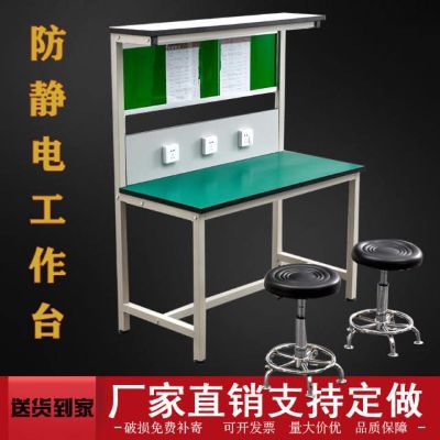 防静电工作台