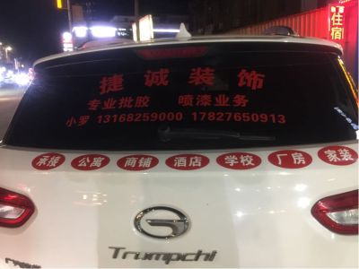 批胶喷漆