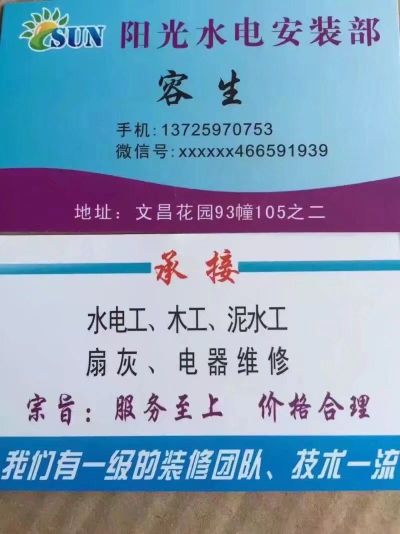 水电家政服务水电