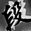 居家美匠维修