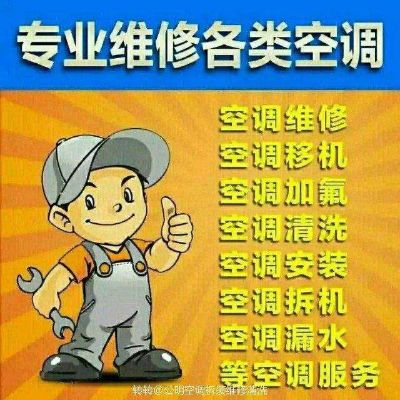 空调维修拆装空调维修拆装