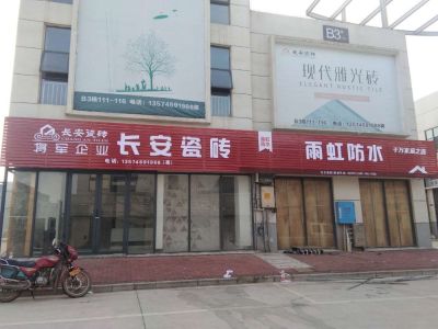 建材装修行业